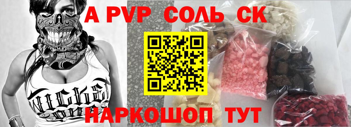 A-PVP Соль  Alpha PVP Crystall  Моздок  закладка  Вход с VPN 
