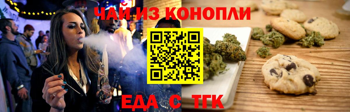Печенье с ТГК марихуана  Вход с VPN  Моздок 
