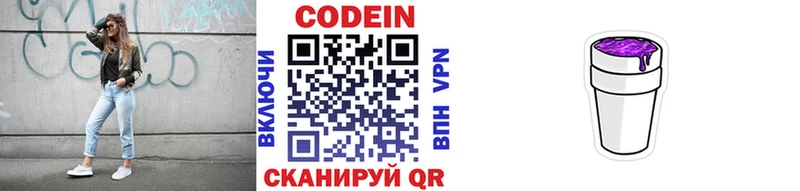 Кодеиновый сироп Lean напиток Lean (лин)  купить закладку  Моздок 