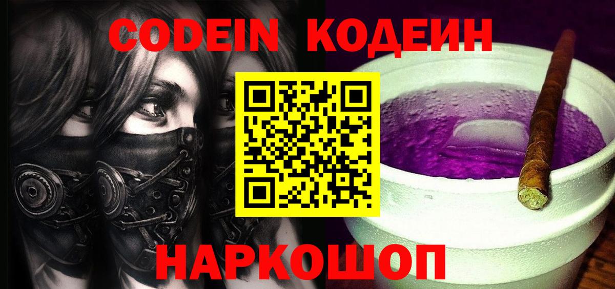 Кодеиновый сироп Lean напиток Lean (лин) Моздок