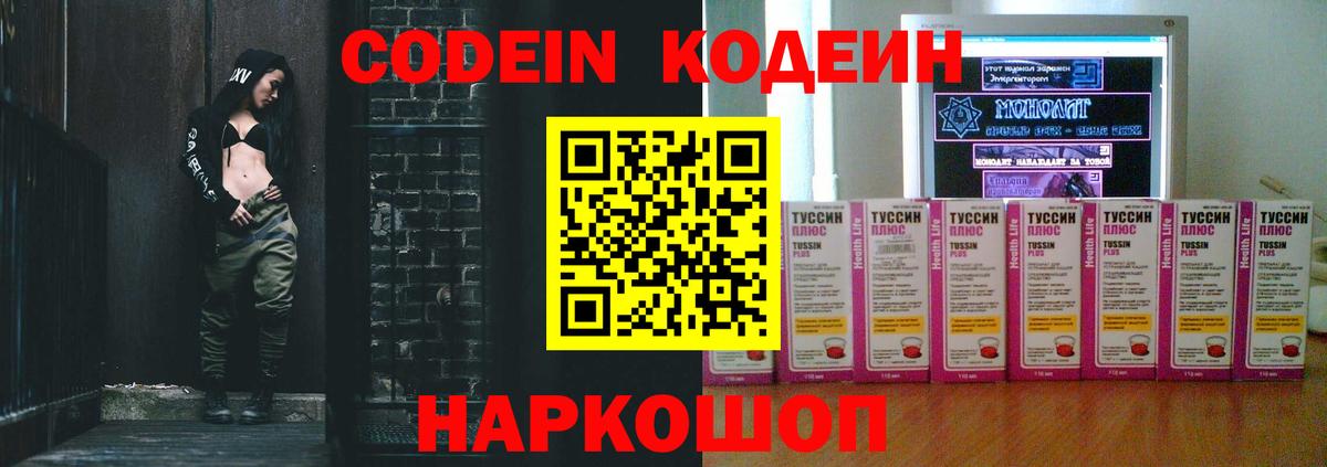 Codein Purple Drank  Кодеиновый сироп Lean Purple Drank  Моздок  Вход с VPN 