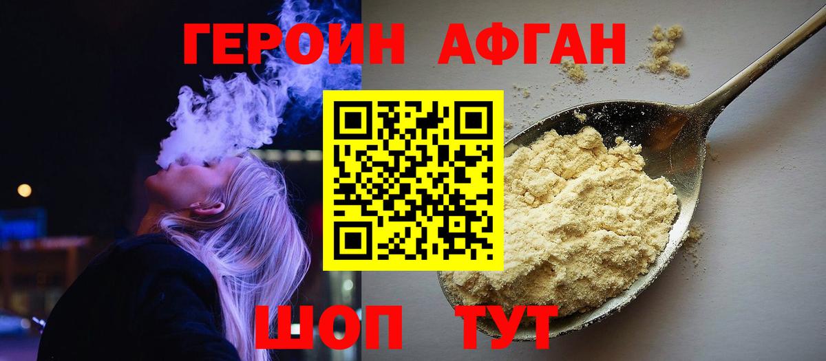 Героин Heroin Моздок